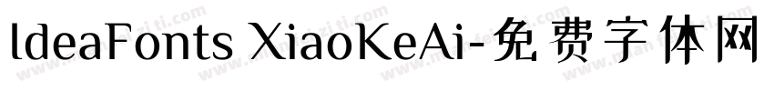 IdeaFonts XiaoKeAi字体转换